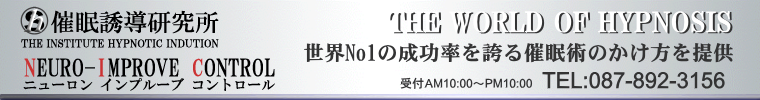 催眠術のかけ方/催眠誘導研究所・林貞年