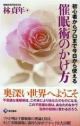 『催眠術のかけ方』初心者からプロまで今日から使える