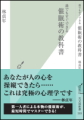 『催眠術の教科書』誰でもすぐできる